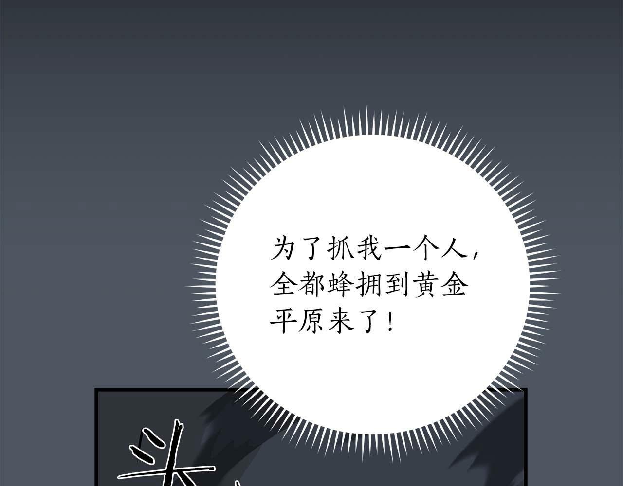 全民神战：只有我能看到隐藏信息漫画,第50话 将军2图
