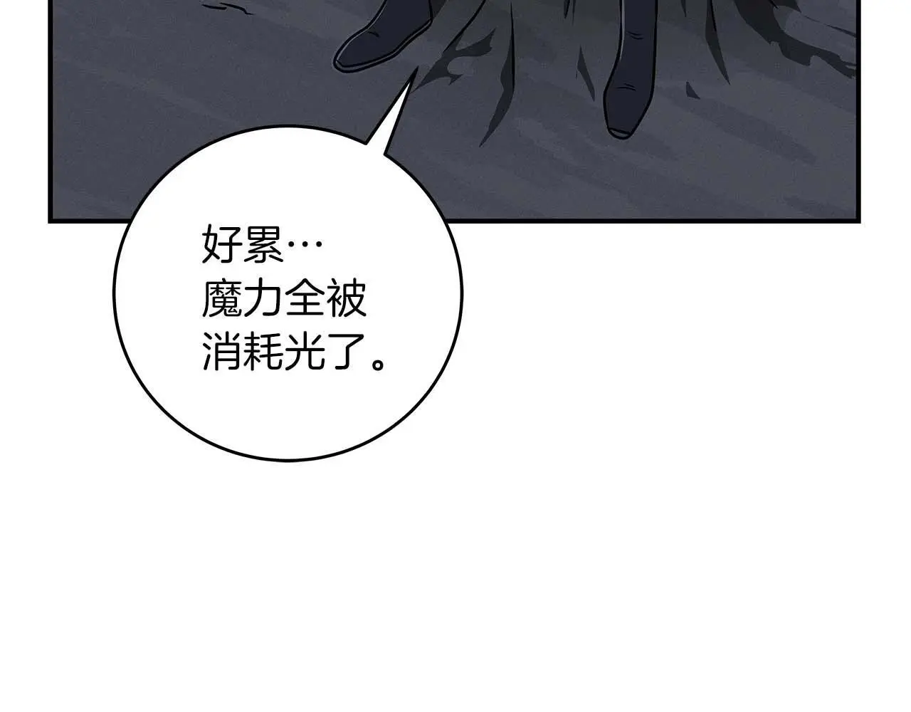全民神战：只有我能看到隐藏信息漫画,第76话 主线剧情任务1图