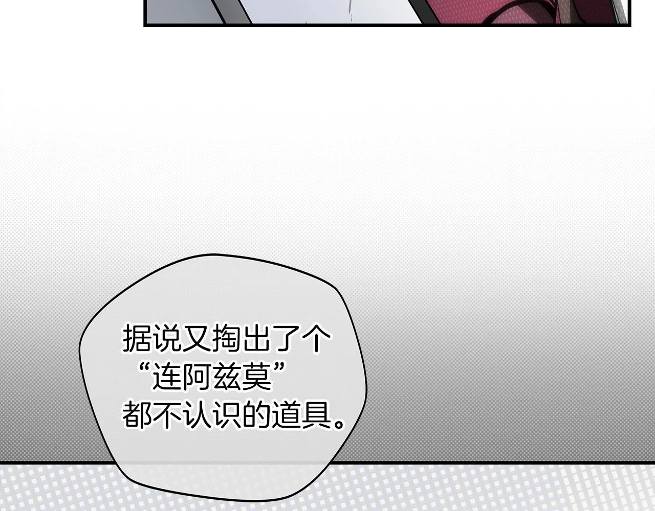 全民神战：只有我能看到隐藏信息漫画,第27话 隐藏任务1图