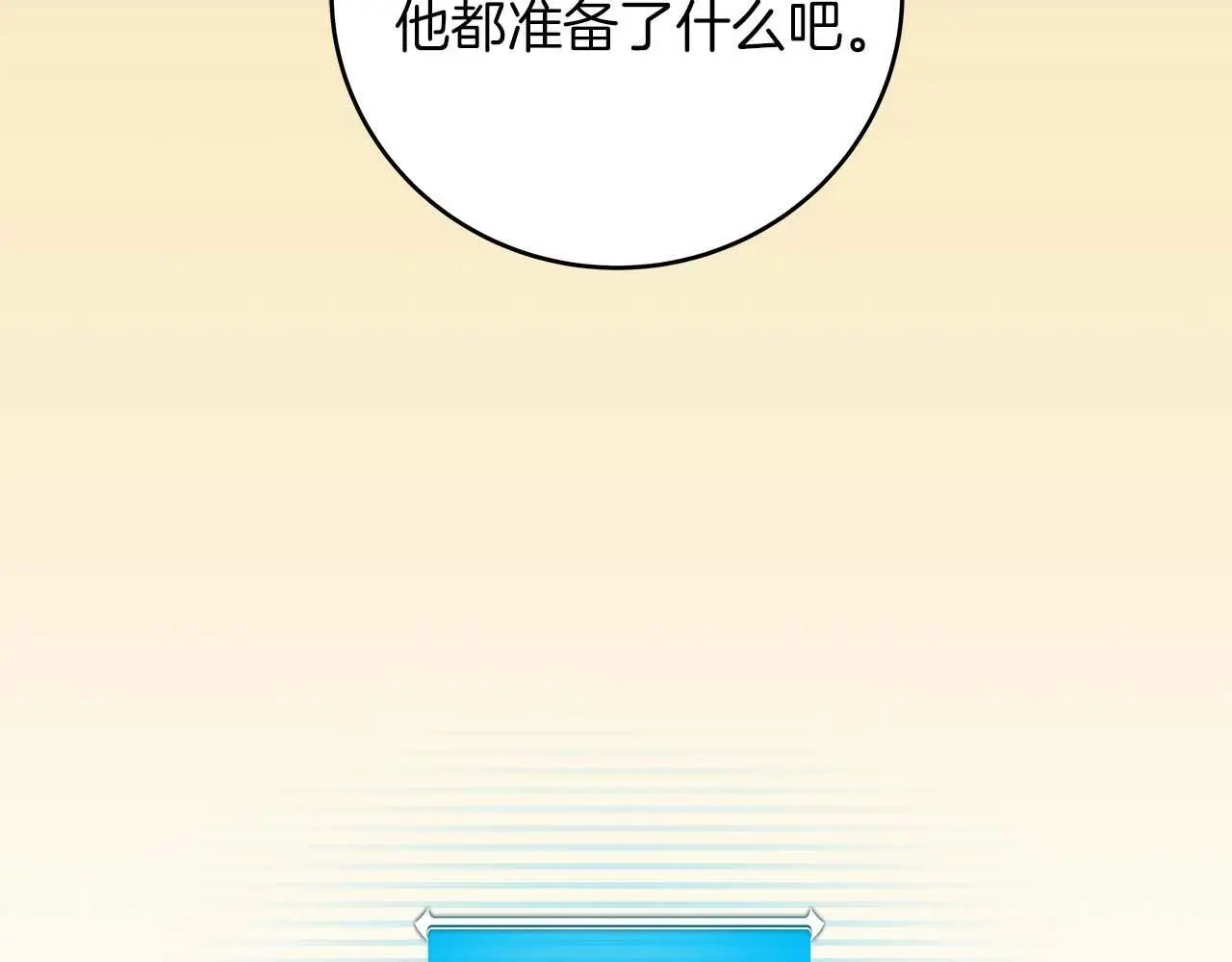全民神战：只有我能看到隐藏信息漫画,第82话 魔杖2图