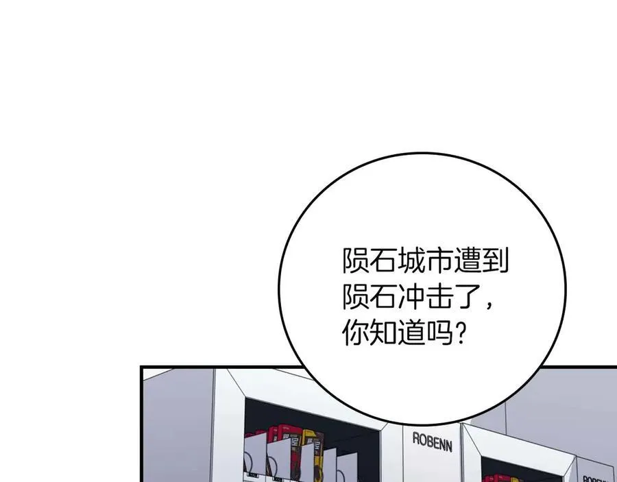 全民战神手游漫画,第95话 捉迷藏的BOSS2图