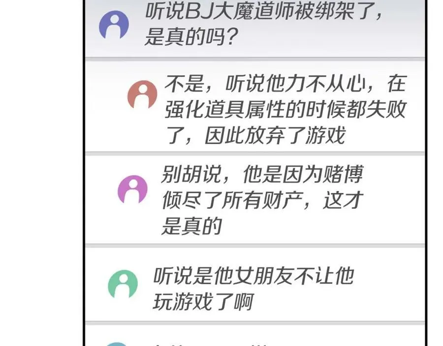 全民神战：只有我能看到隐藏信息漫画,第88话 躲起来的大魔道师2图