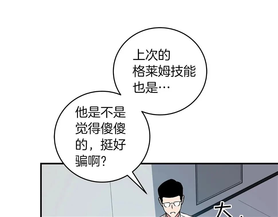全民神战：只有我能看到隐藏信息漫画,第32话 开启直播1图