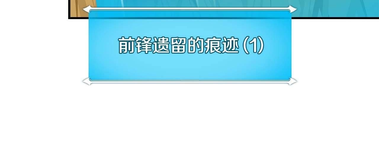 全民神战：只有我能看到隐藏信息漫画,第51话 黄金平原1图