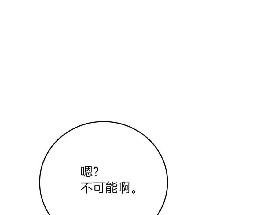 全民神战：只有我能看到隐藏信息漫画,第92话 BJ大魔道师复活！1图