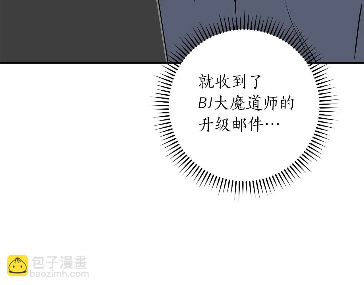 全民神战：只有我能看到隐藏信息漫画,第74话 讨伐队1图