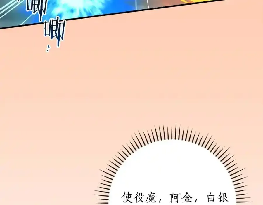 全民战神边境王者激活码漫画,第87话 非公认的武器2图
