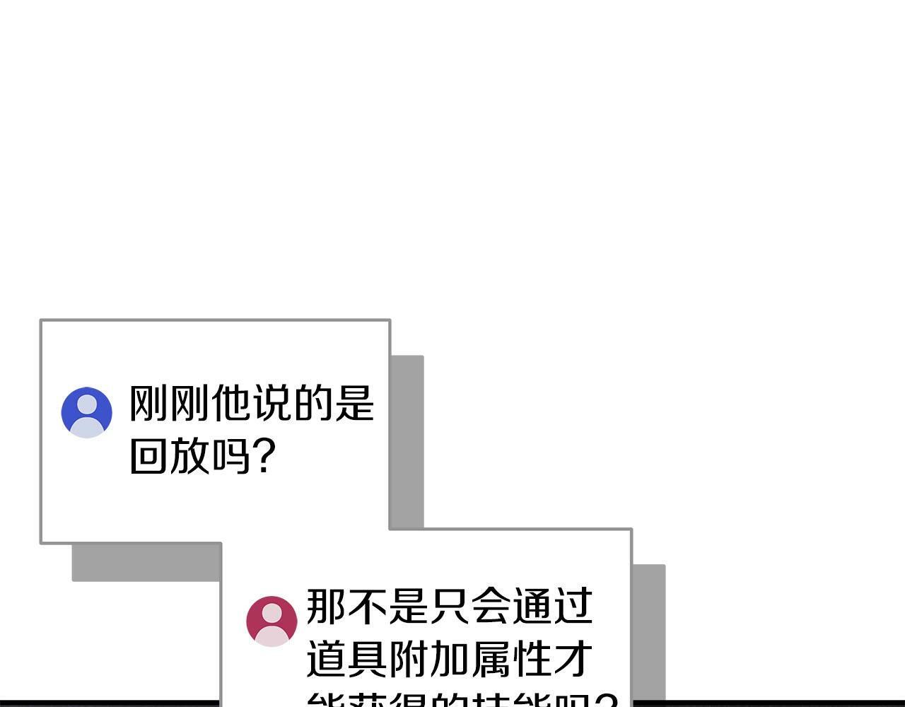 全民神战：只有我能看到隐藏信息漫画,第60话 不明人物1图