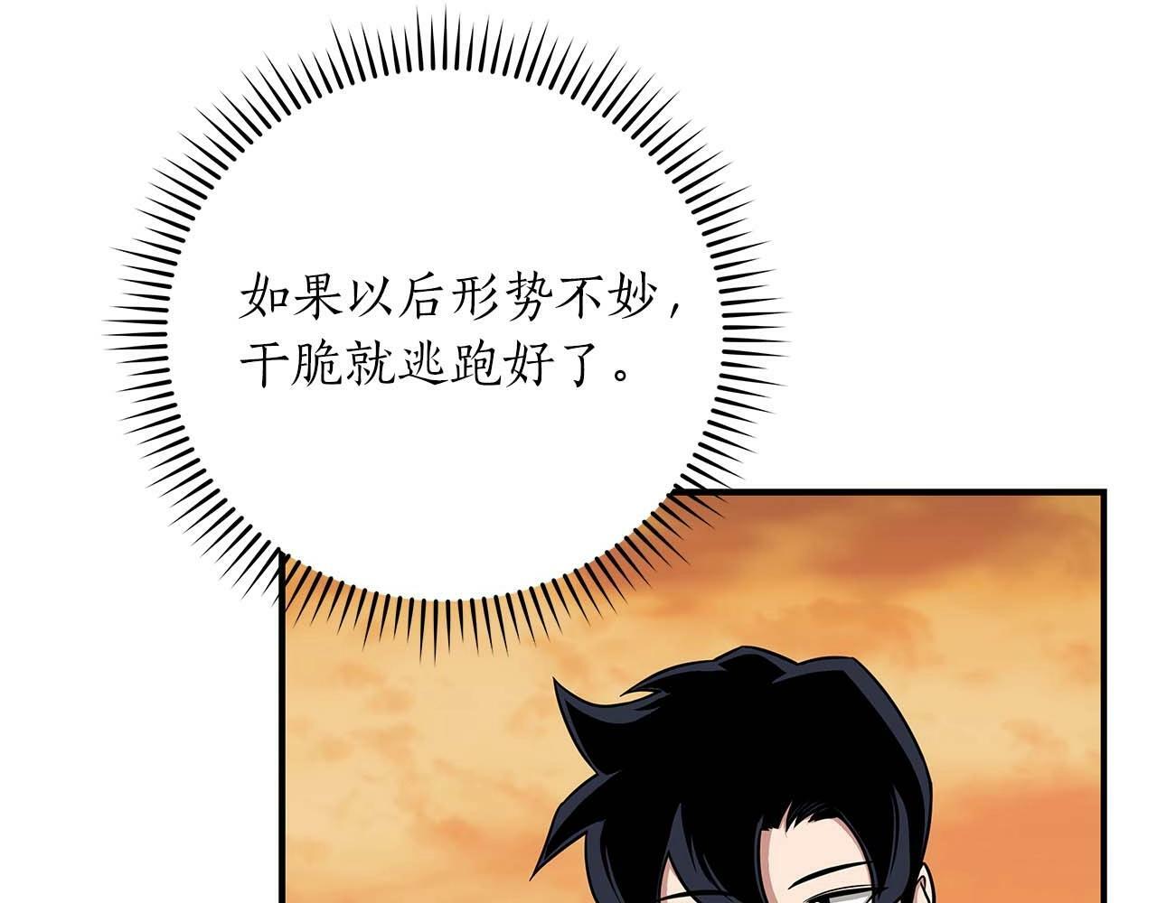 全民神战：只有我能看到隐藏信息漫画,第51话 黄金平原1图