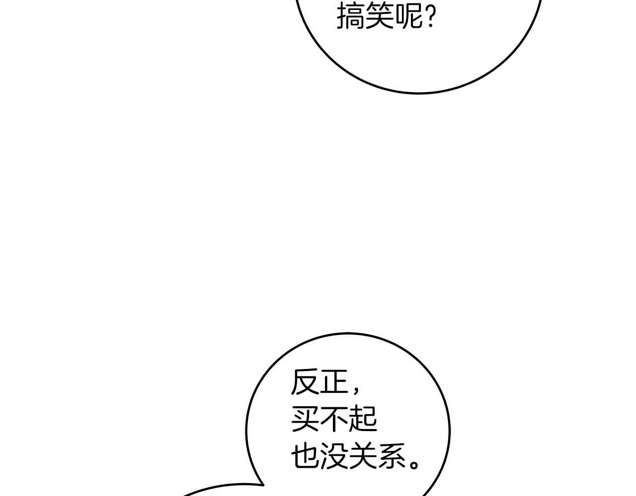 全民神战：只有我能看到隐藏信息漫画,第53话 决斗2图