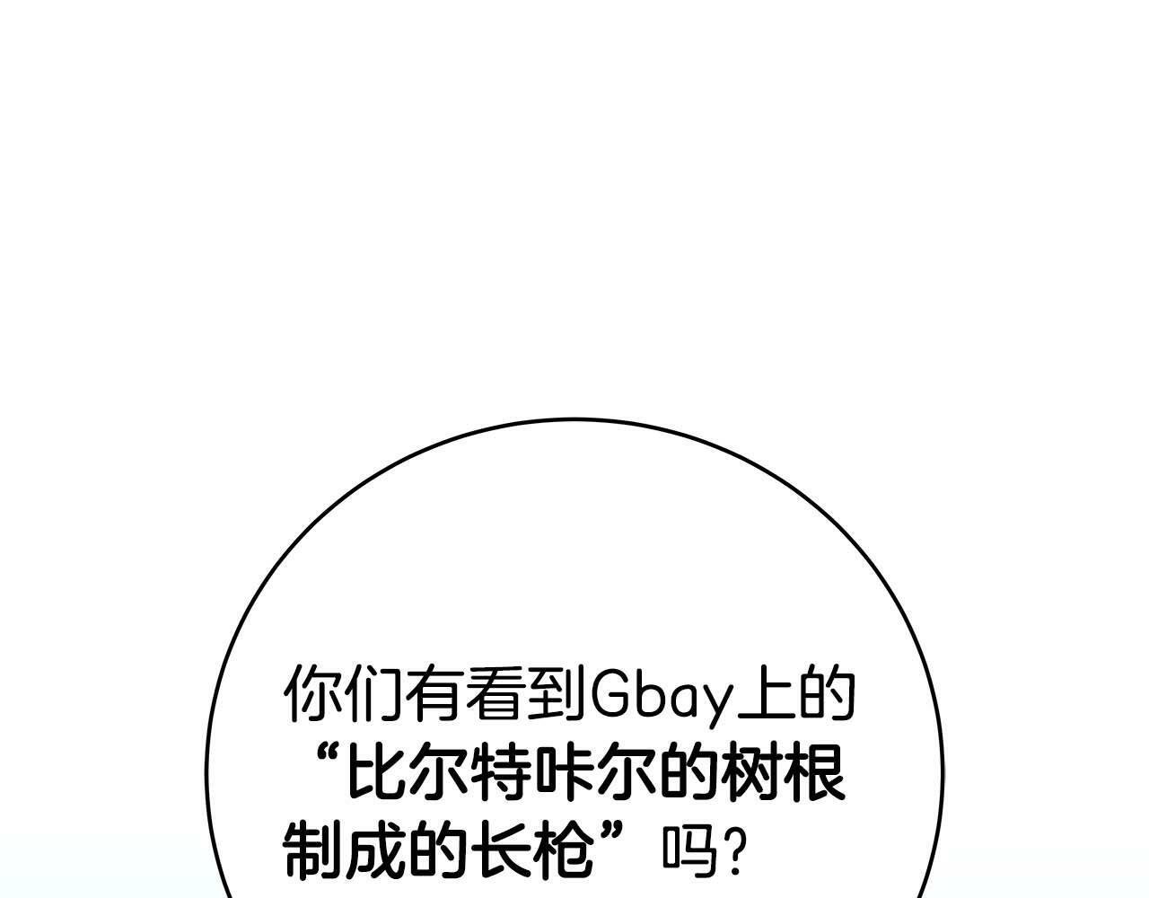 全民神战：只有我能看到隐藏信息漫画,第64话 猎蛇工会1图