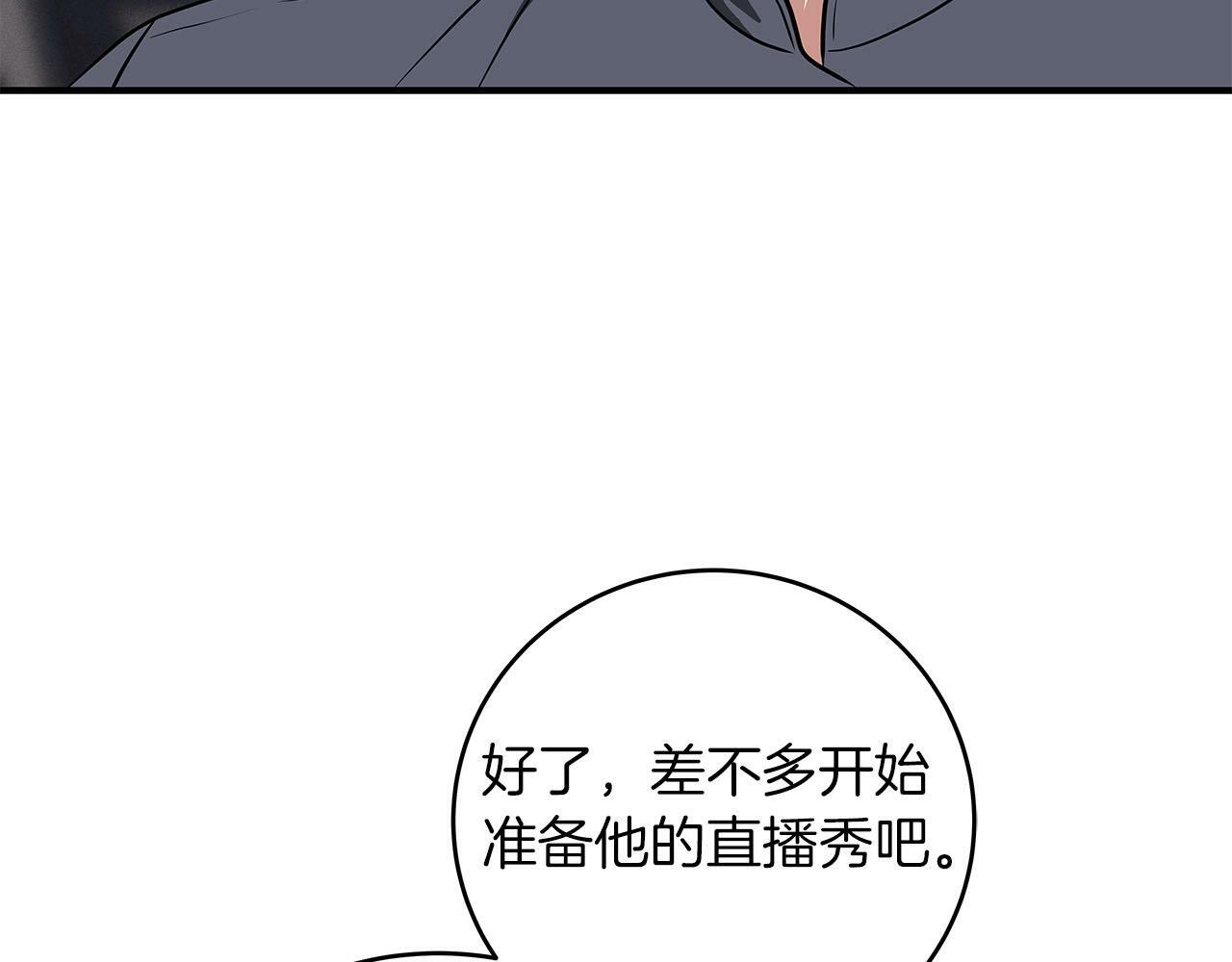 全民神战：只有我能看到隐藏信息漫画,第56话 直播热身1图