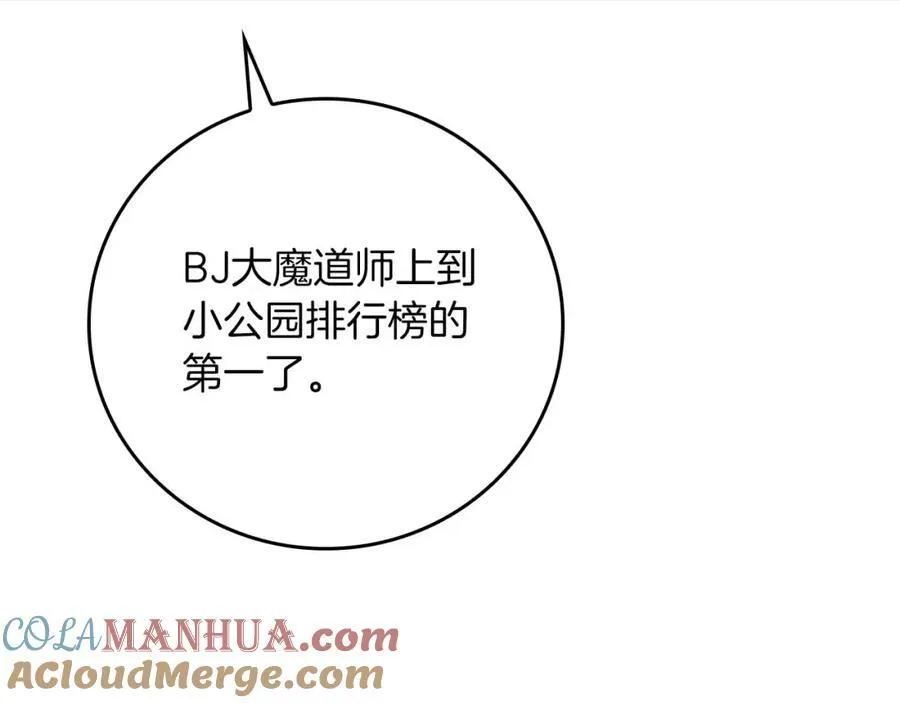 全民神战：只有我能看到隐藏信息漫画,第88话 躲起来的大魔道师1图