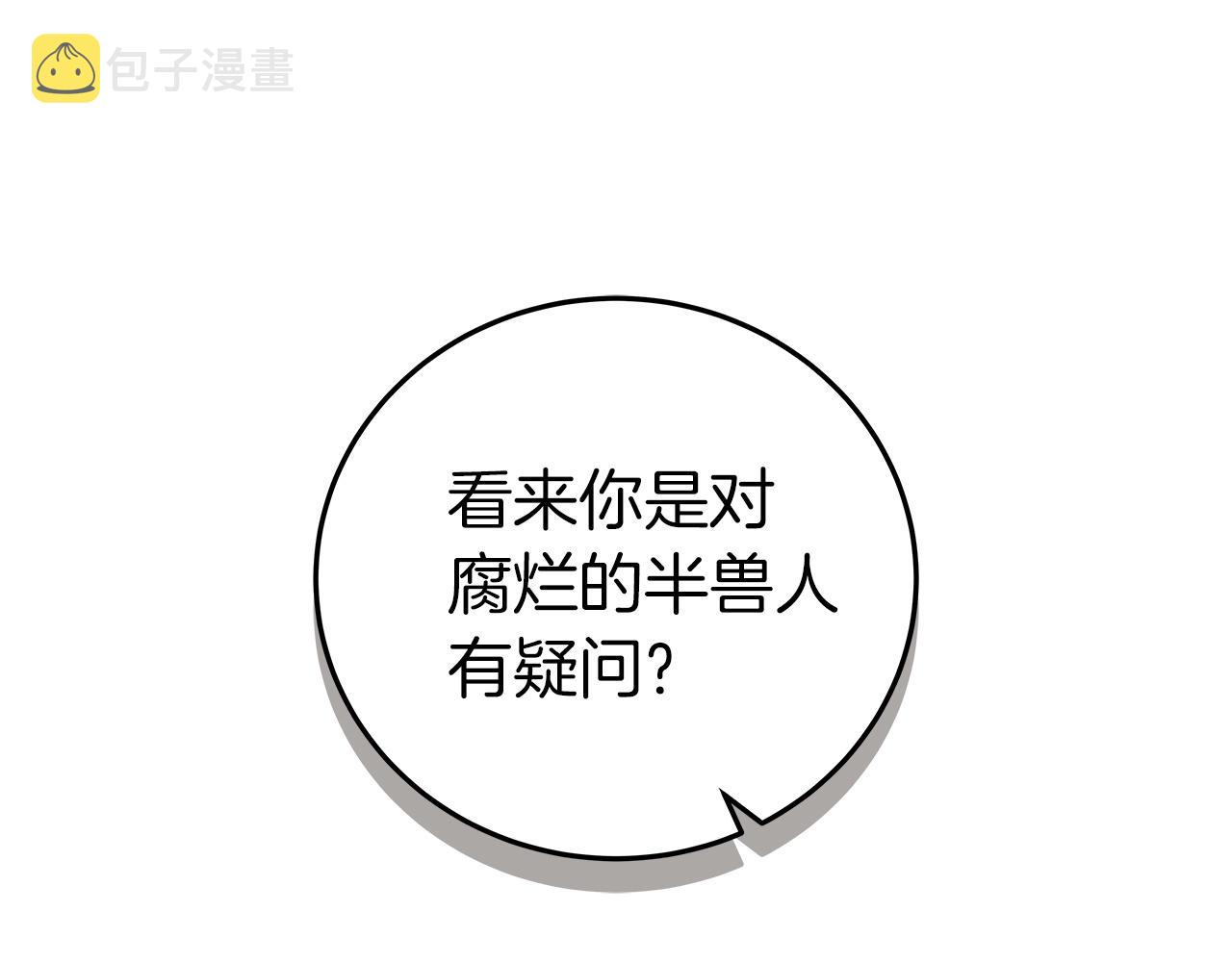 全民神战：只有我能看到隐藏信息漫画,第14话 龙之眼2图