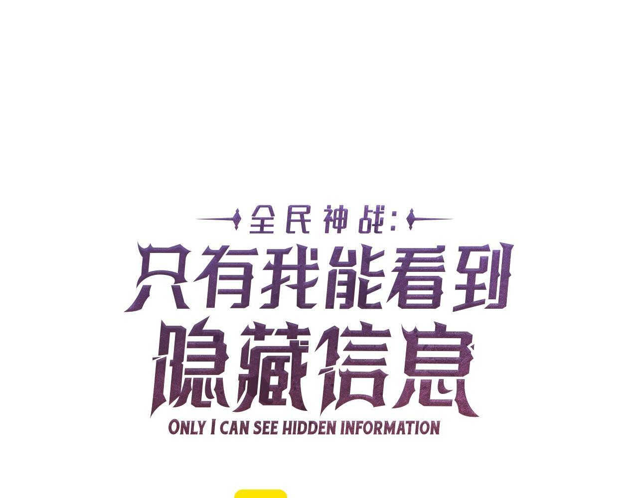 全民神战：只有我能看到隐藏信息漫画,第56话 直播热身2图
