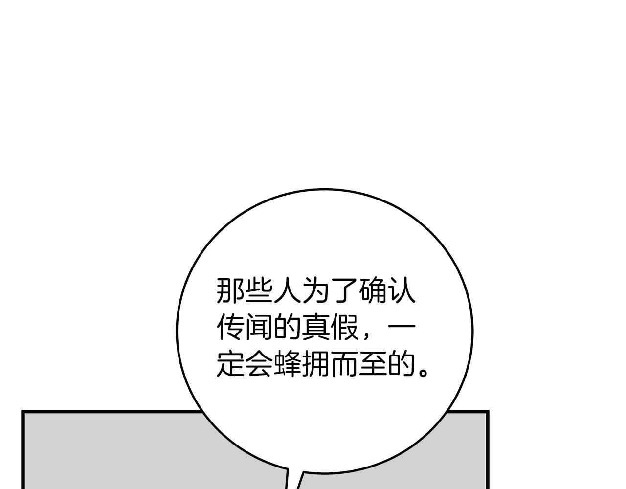 全民战神边境王者激活码漫画,第69话 守护者1图