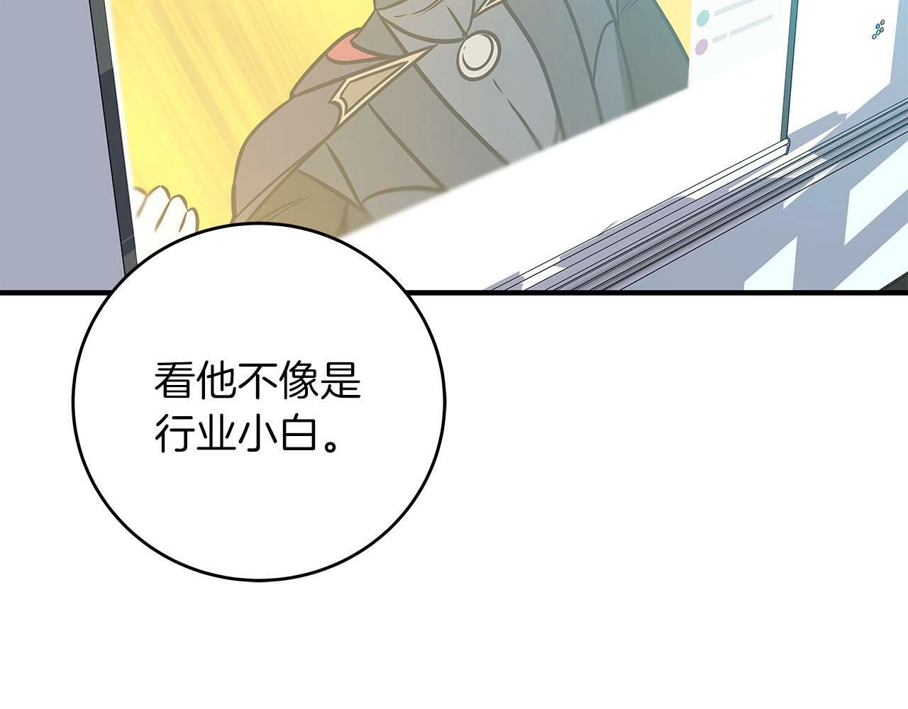 全民神战：只有我能看到隐藏信息漫画,第57话 新技能2图
