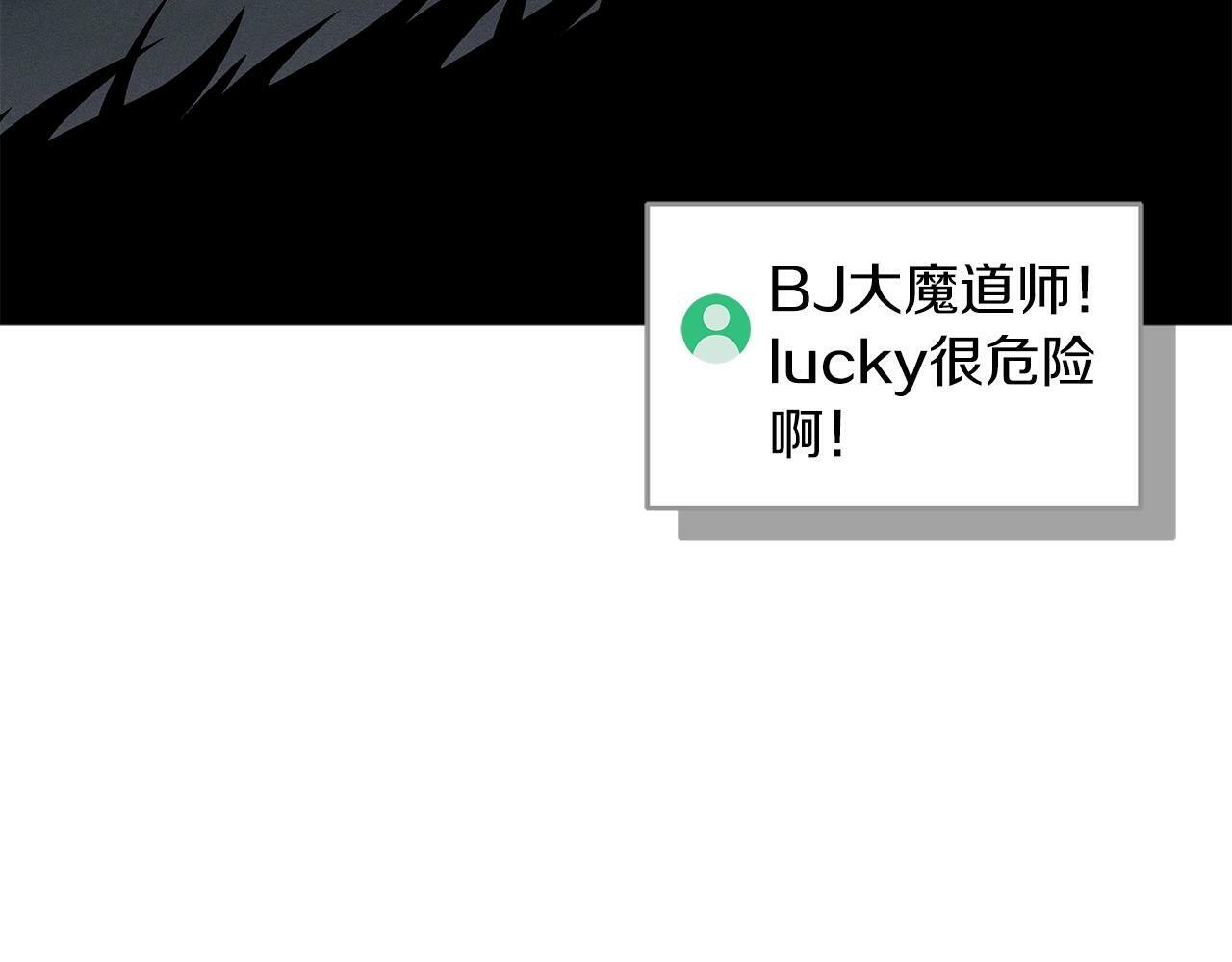 全民神战：只有我能看到隐藏信息漫画,第60话 不明人物2图