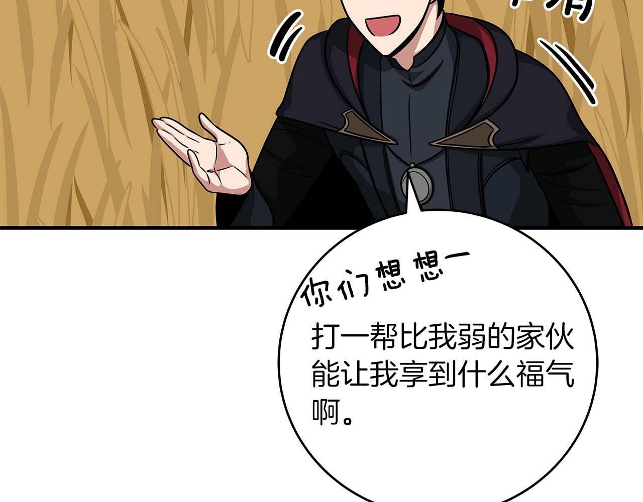 全民神战：只有我能看到隐藏信息漫画,第51话 黄金平原1图