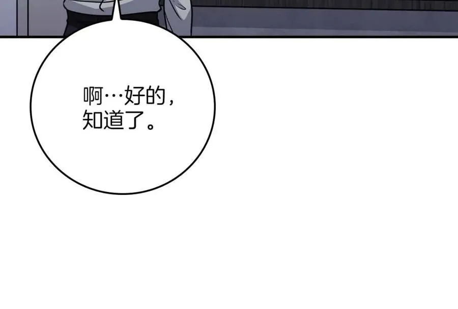 全民神战：只有我能看到隐藏信息漫画,第88话 躲起来的大魔道师2图