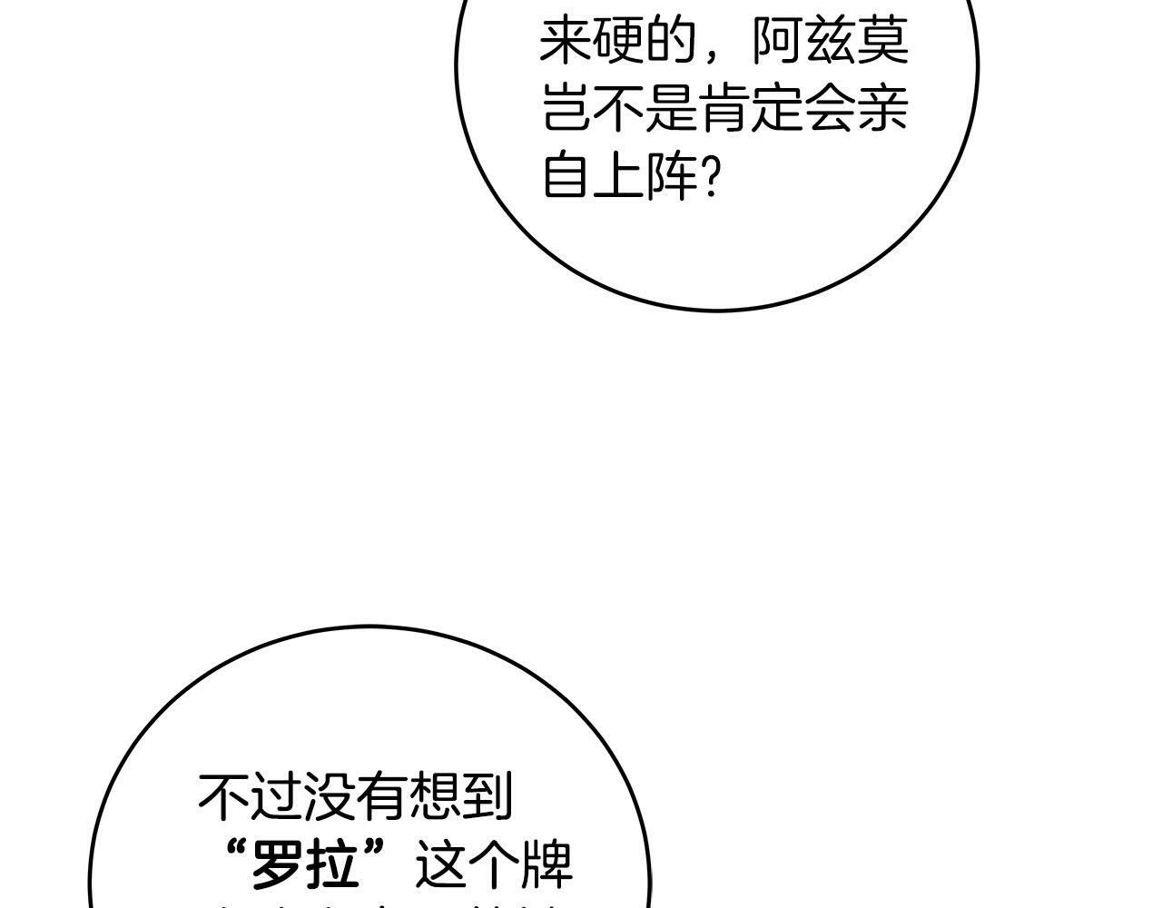 全民神战：只有我能看到隐藏信息漫画,第33话 技能全开2图