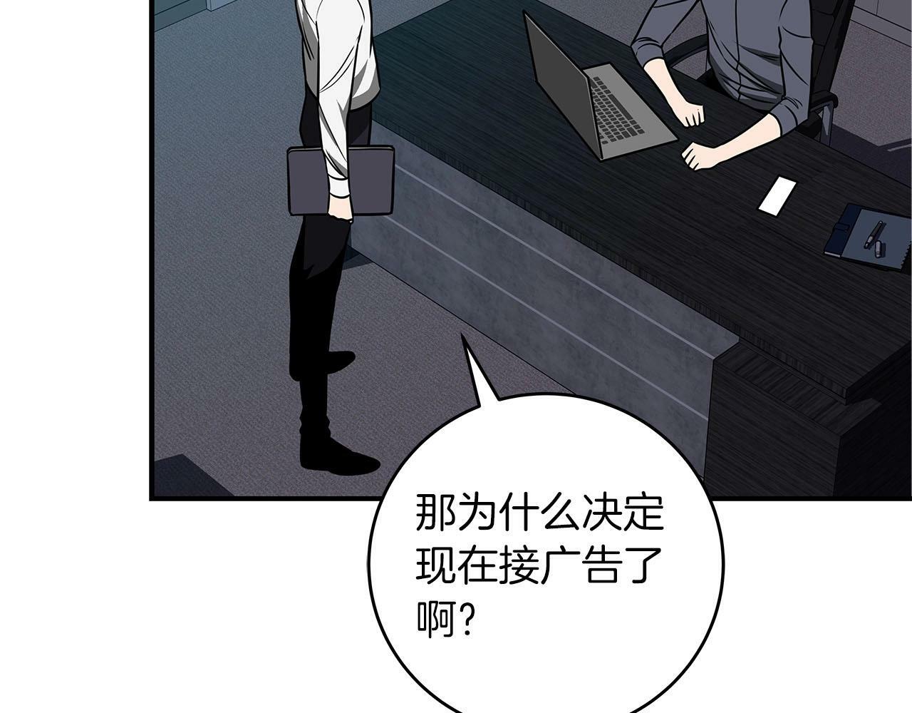 全民神战：只有我能看到隐藏信息漫画,第56话 直播热身2图