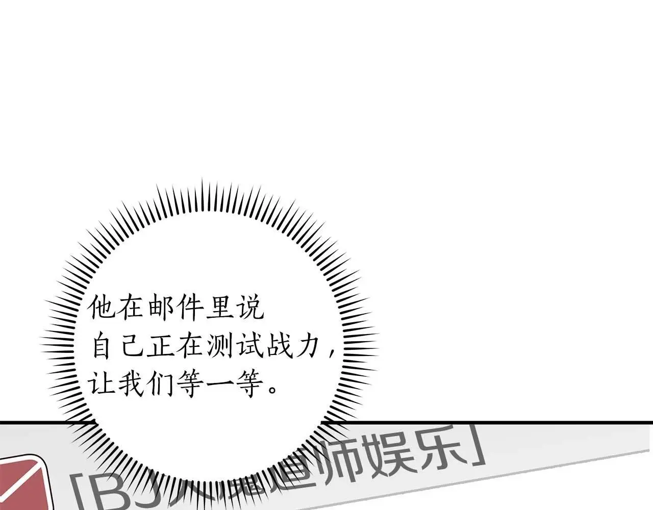 全民神战：只有我能看到隐藏信息漫画,第74话 讨伐队2图