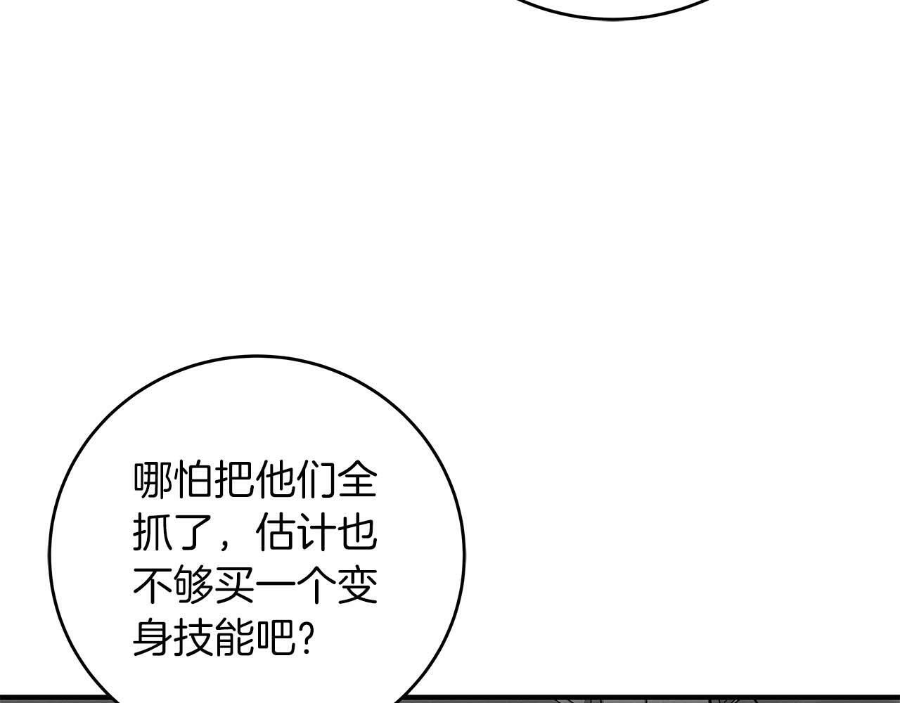 全民神战：只有我能看到隐藏信息漫画,第51话 黄金平原2图