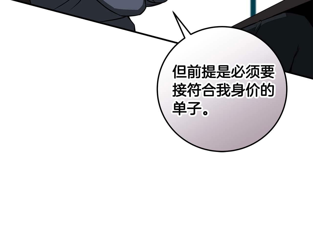 全民神战：只有我能看到隐藏信息漫画,第58话 超强难度副本2图