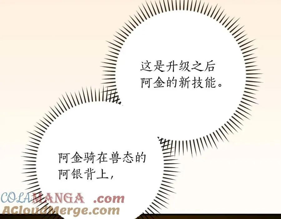 全民神战：只有我能看到隐藏信息漫画,第94话 坑货NPC1图