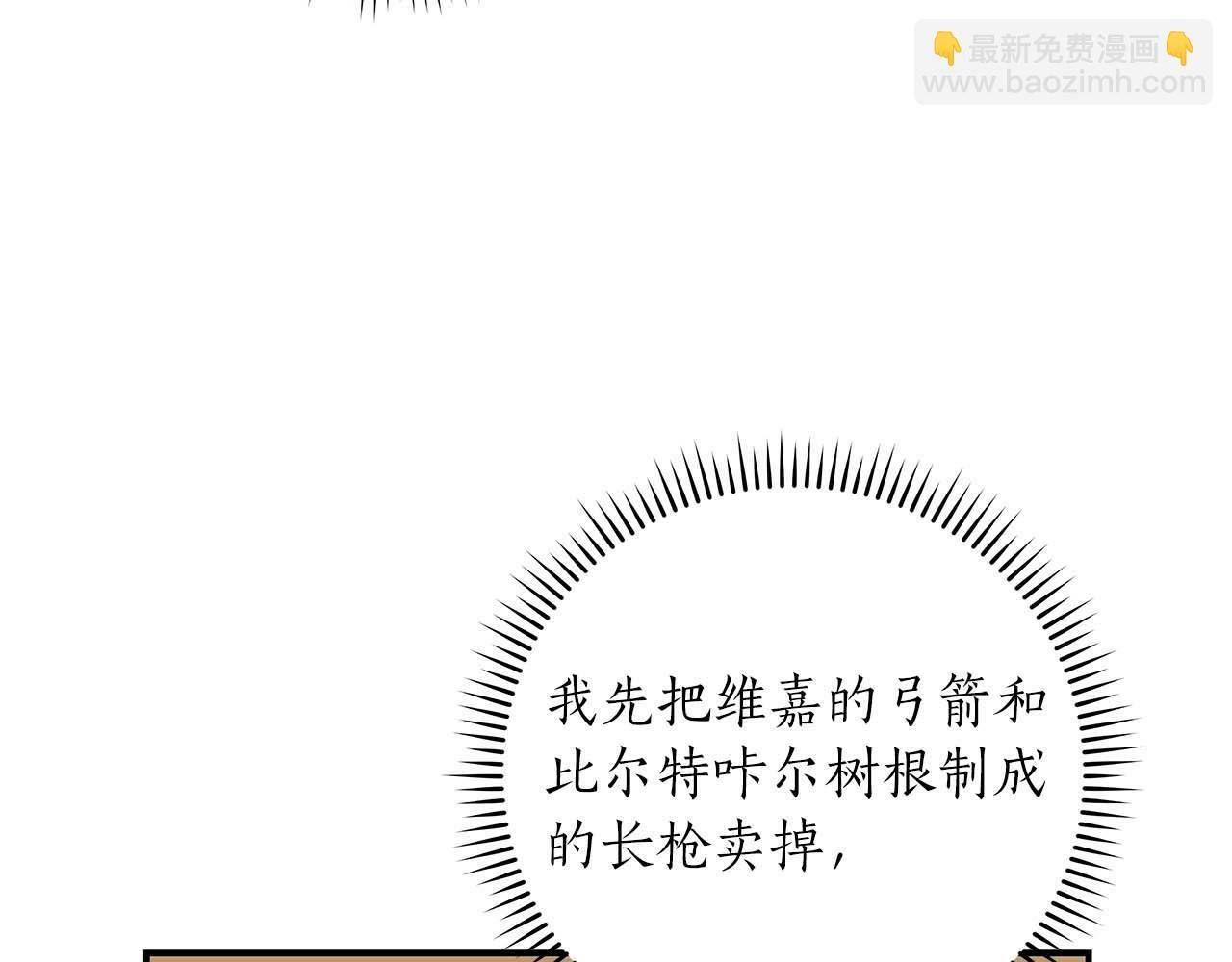 全民神战：只有我能看到隐藏信息漫画,第62话 大鱼2图