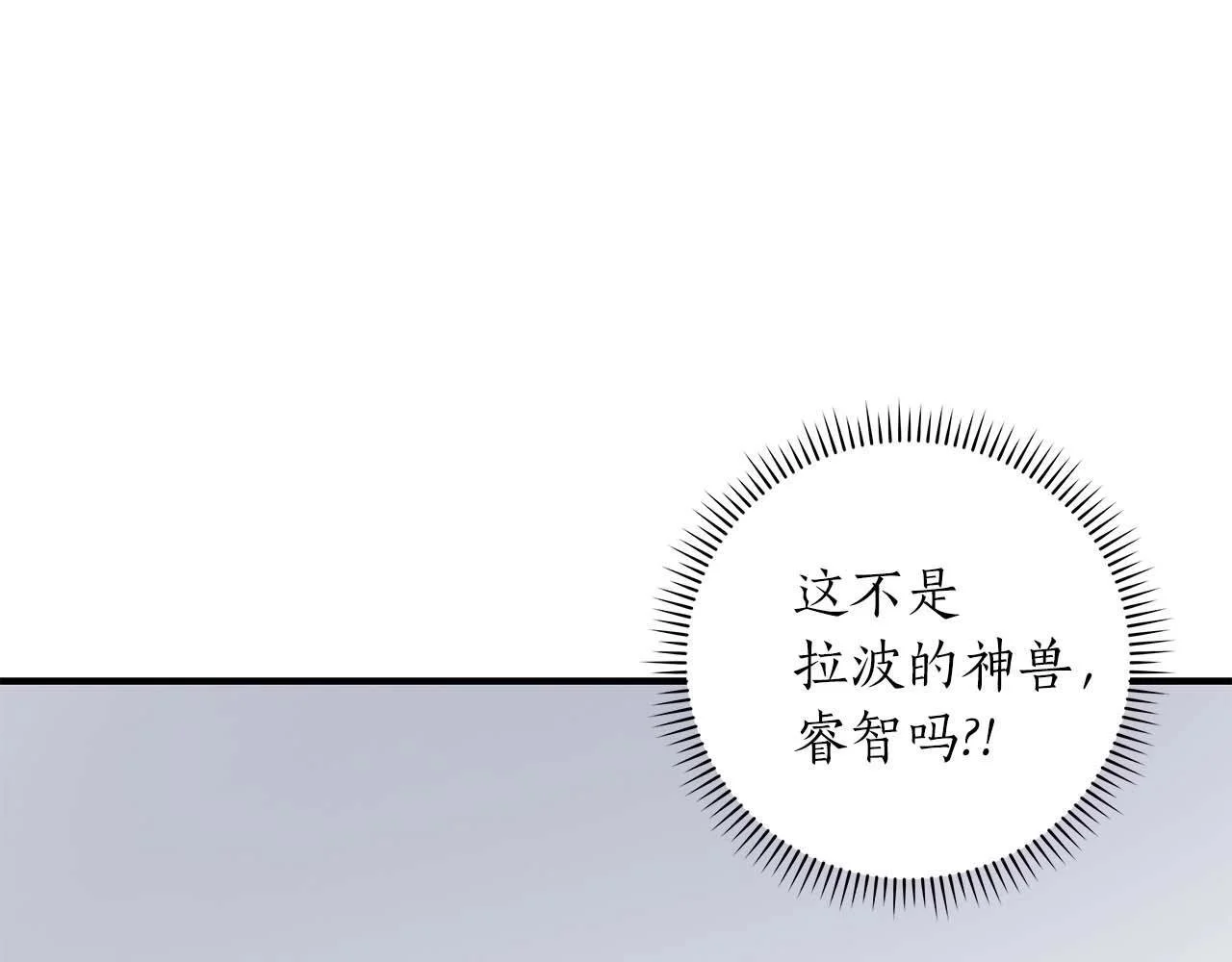 全民神战：只有我能看到隐藏信息漫画,第79话 冰冻之夜2图