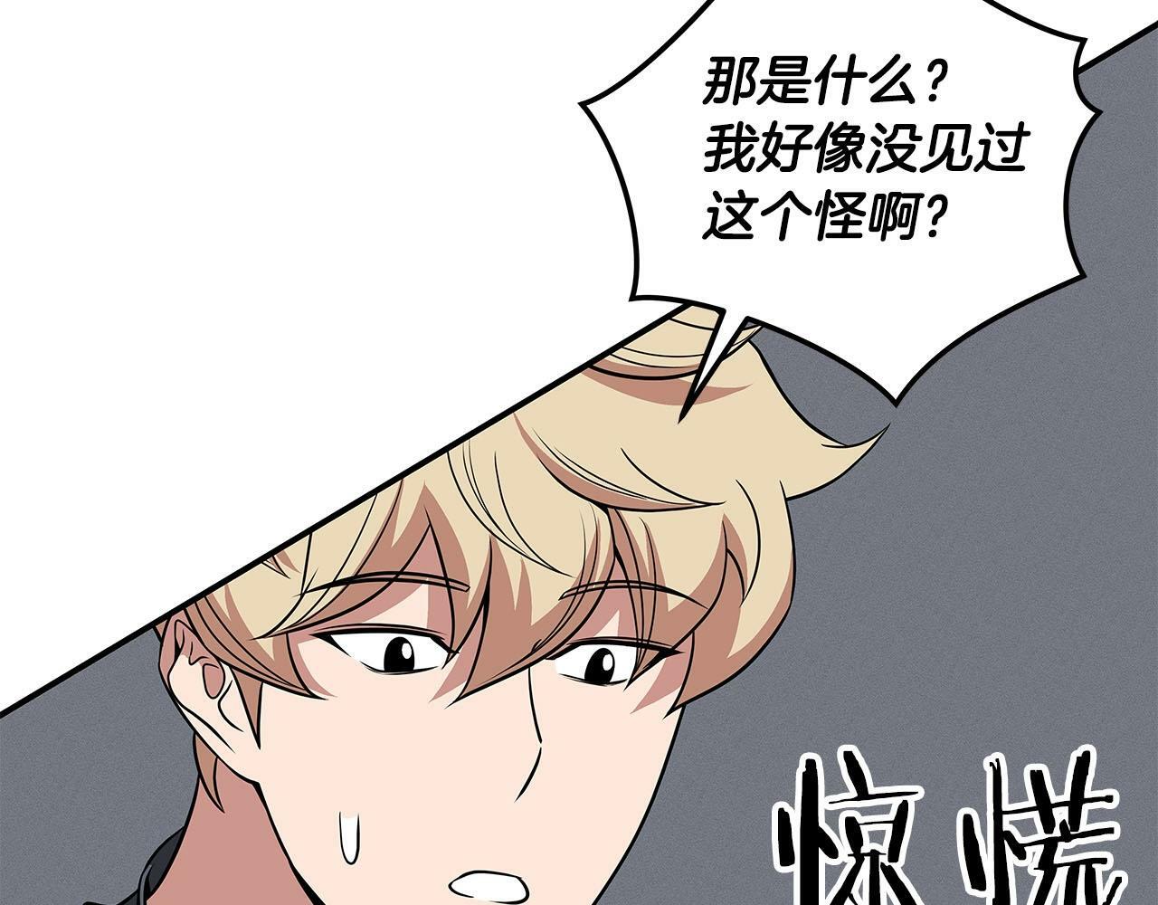 全民神战：只有我能看到隐藏信息漫画,第56话 直播热身1图