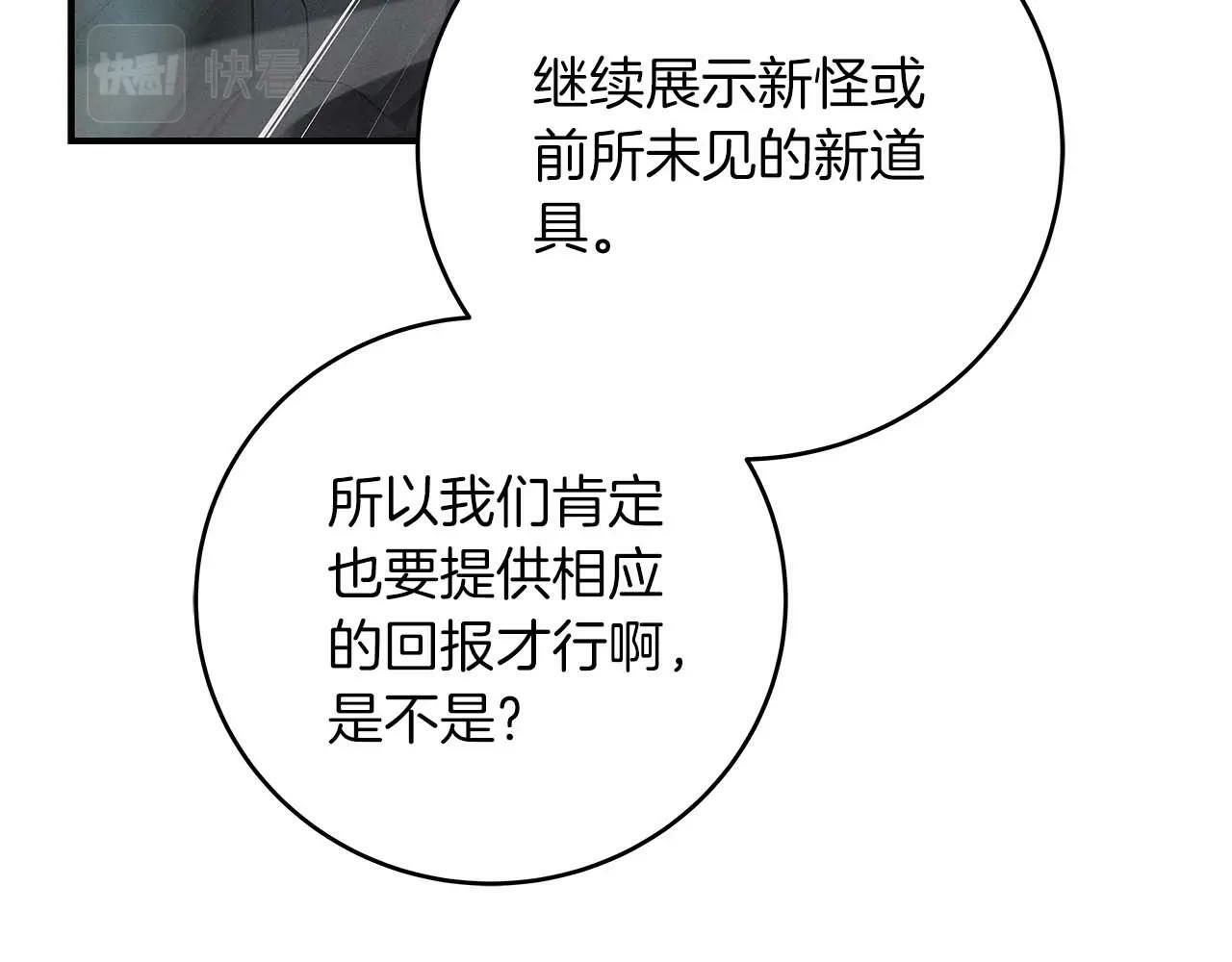 全民神战：只有我能看到隐藏信息漫画,第58话 超强难度副本1图