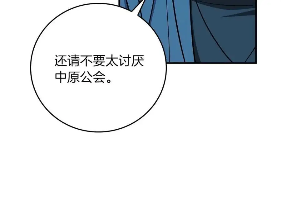全民神战：只有我能看到隐藏信息漫画,第86话 开拓之地2图
