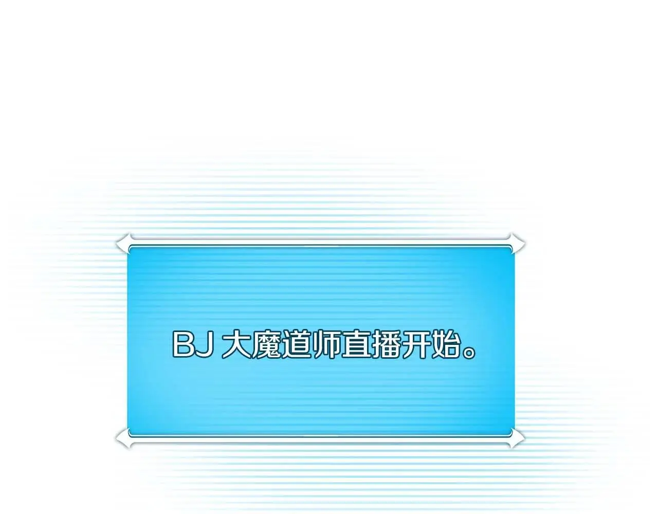 全民神战：只有我能看到隐藏信息漫画,第82话 魔杖2图