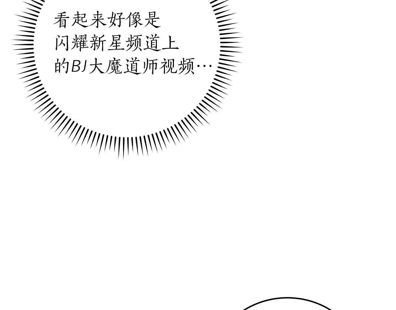全民神战：只有我能看到隐藏信息漫画,第67话 正面硬刚1图
