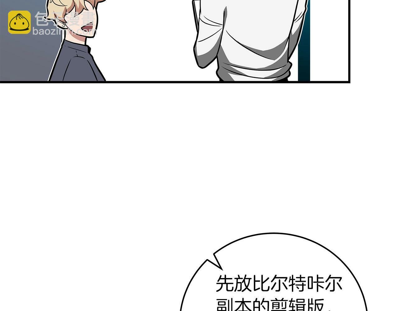 全民神战：只有我能看到隐藏信息漫画,第56话 直播热身1图