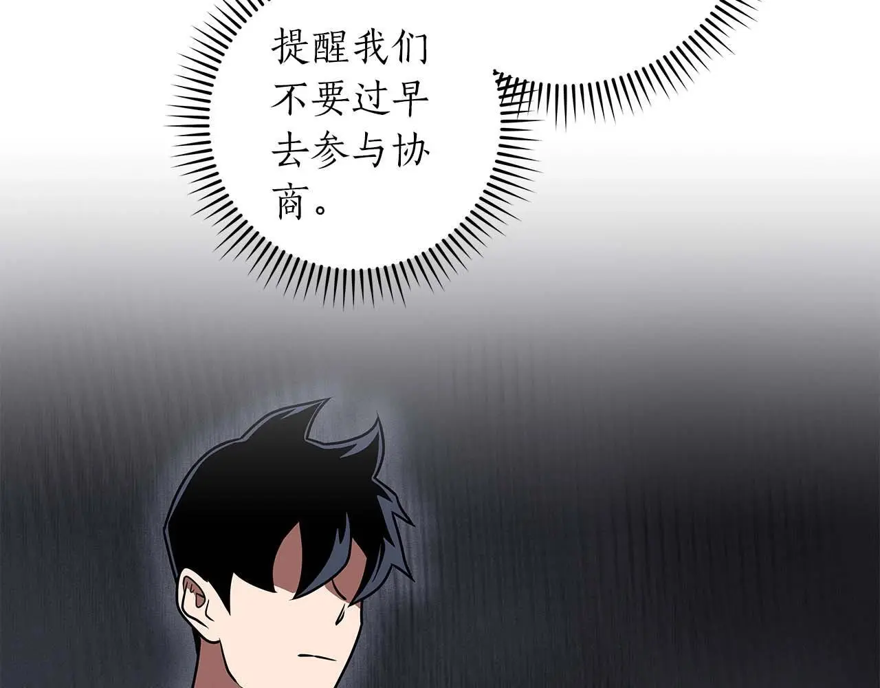 全民神战：只有我能看到隐藏信息漫画,第74话 讨伐队1图