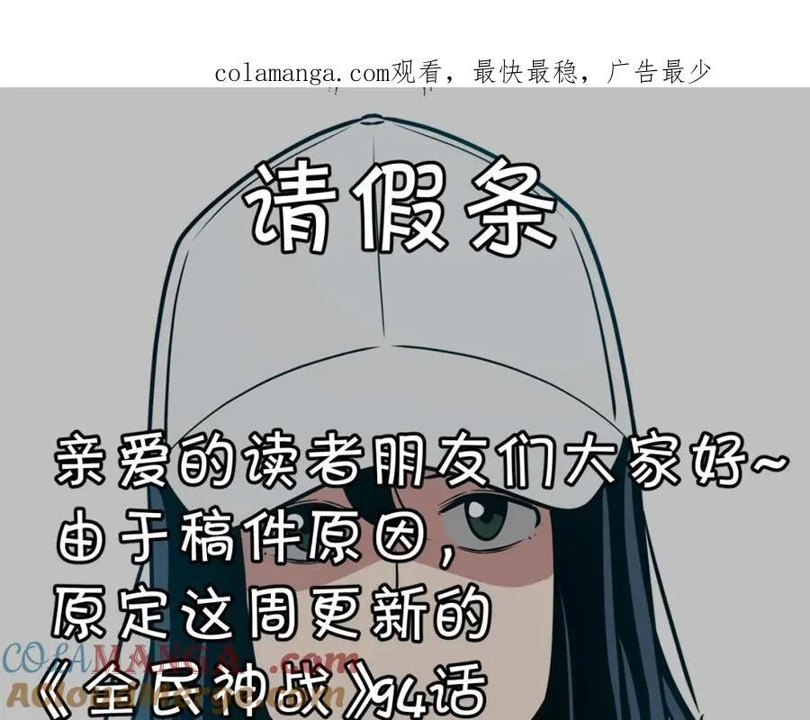 全民神战:只有我能看到隐藏信息_全集漫画免费阅读漫画,请假条1图