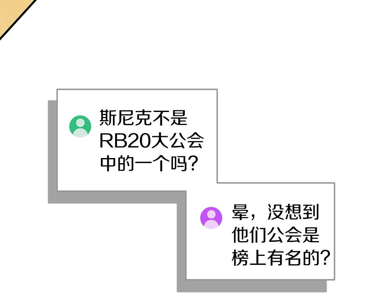 全民神战：只有我能看到隐藏信息漫画,第47话 半人马形态2图