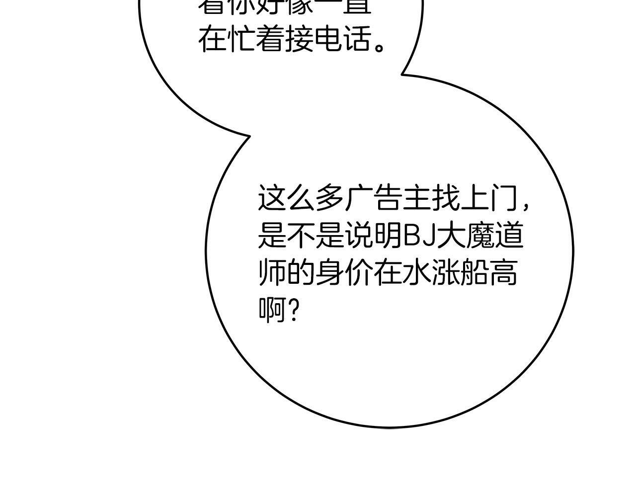 全民神战：只有我能看到隐藏信息漫画,第56话 直播热身1图