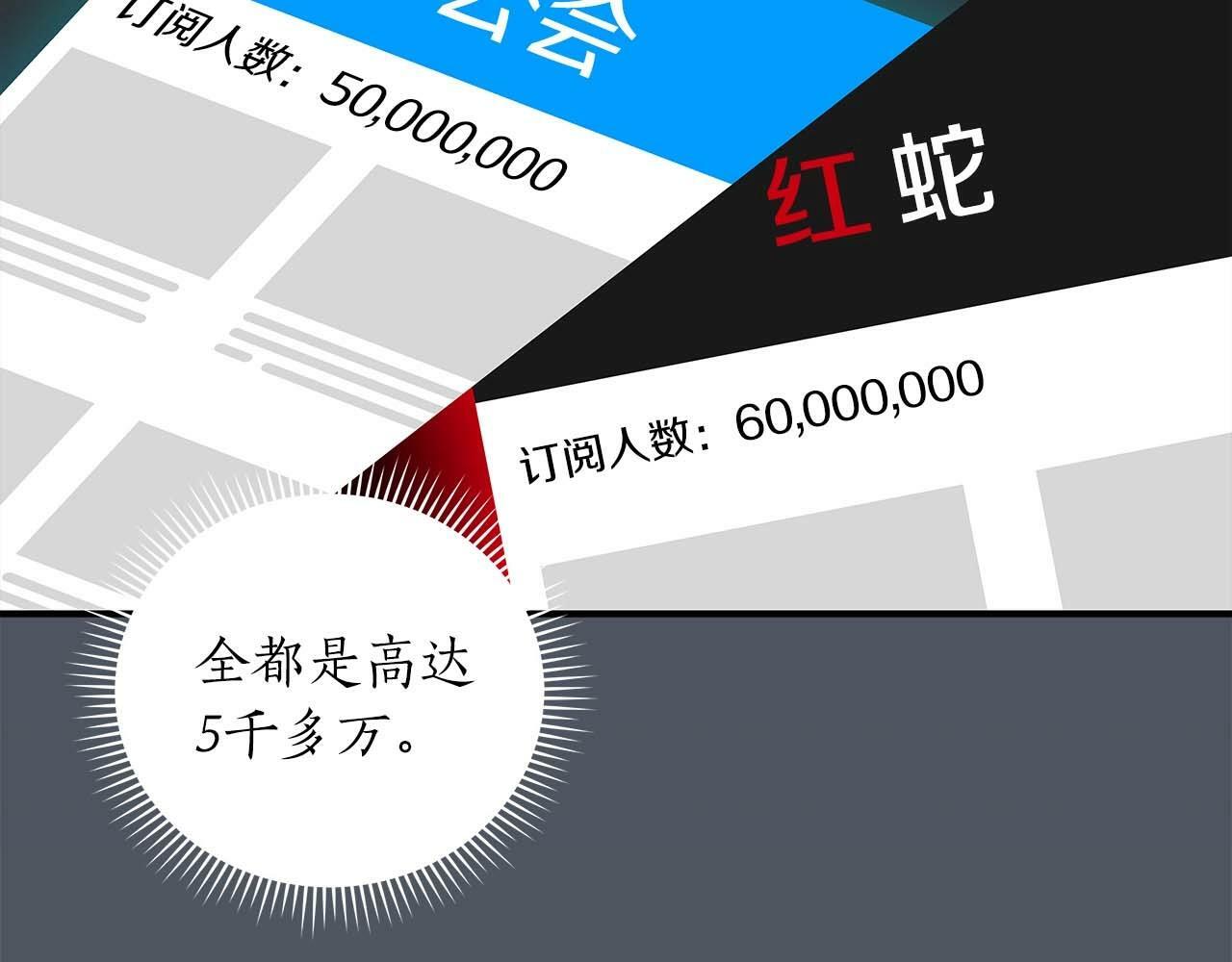 全民神战：只有我能看到隐藏信息漫画,第50话 将军2图