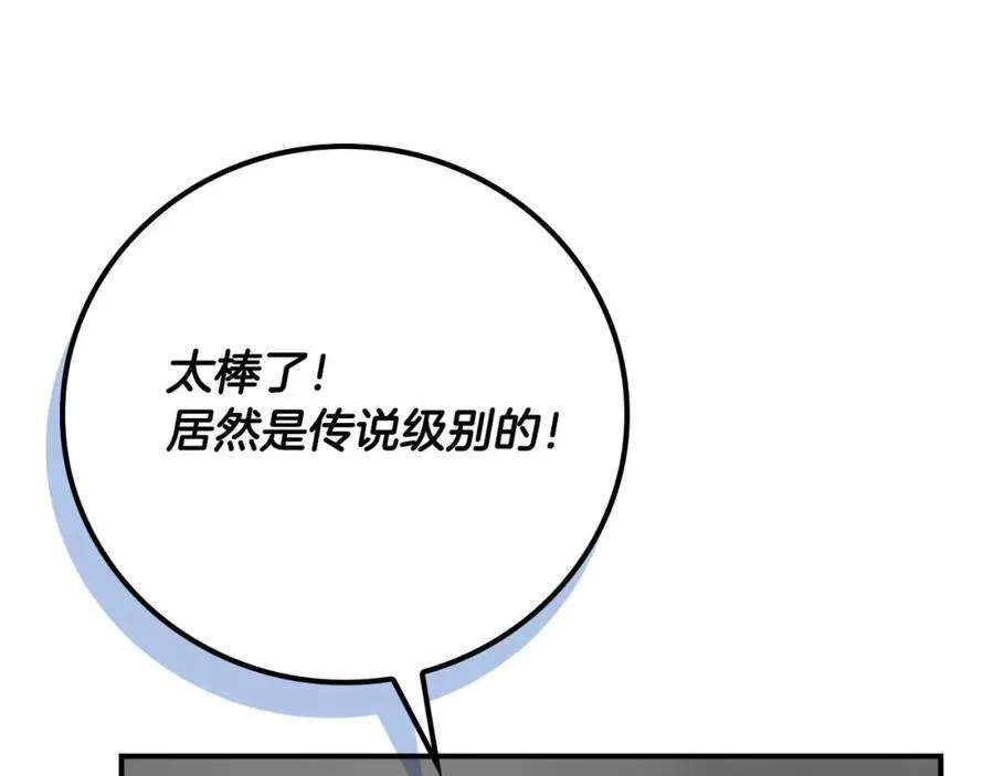 全民神战：只有我能看到隐藏信息漫画,第89话 我至死都只会一个人单刷游戏！2图