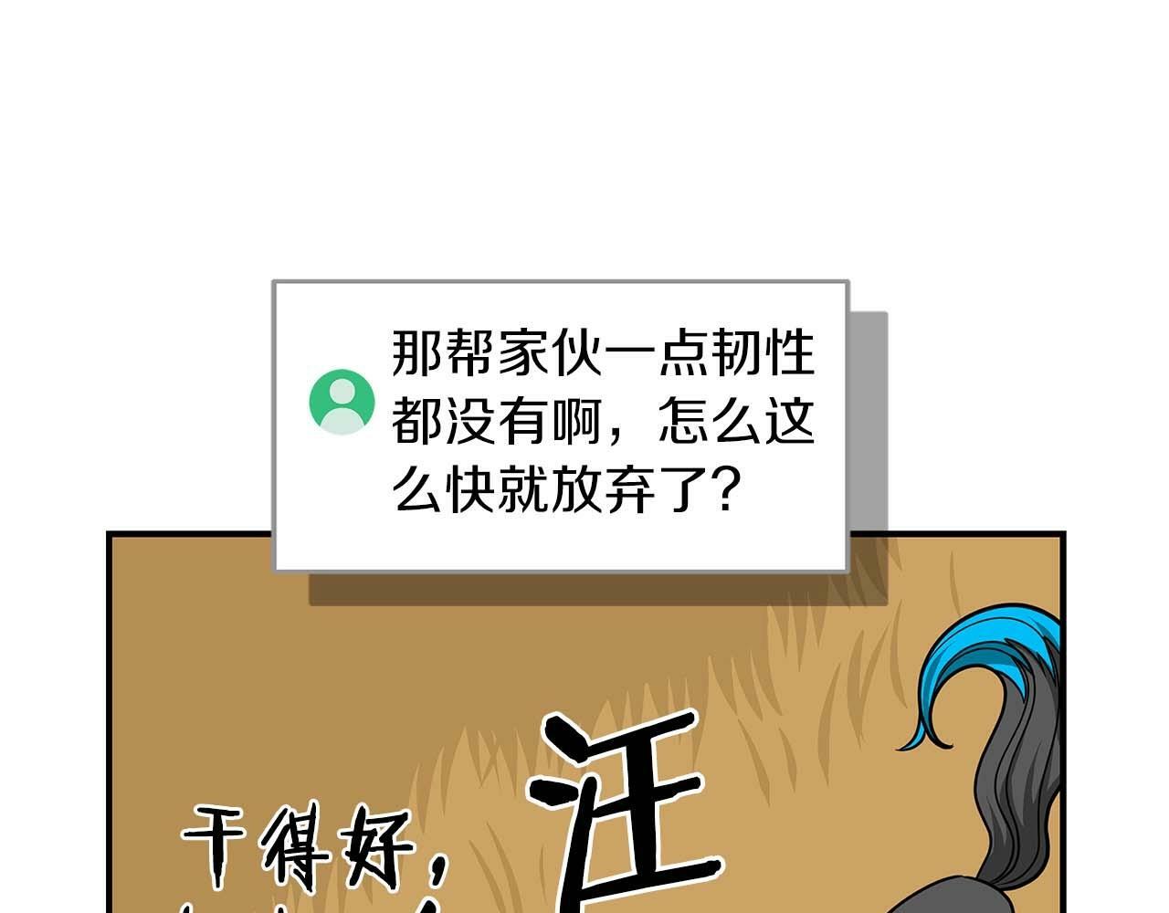 全民神战：只有我能看到隐藏信息漫画,第51话 黄金平原2图