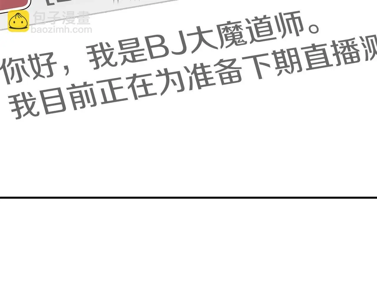 全民神战：只有我能看到隐藏信息漫画,第74话 讨伐队1图