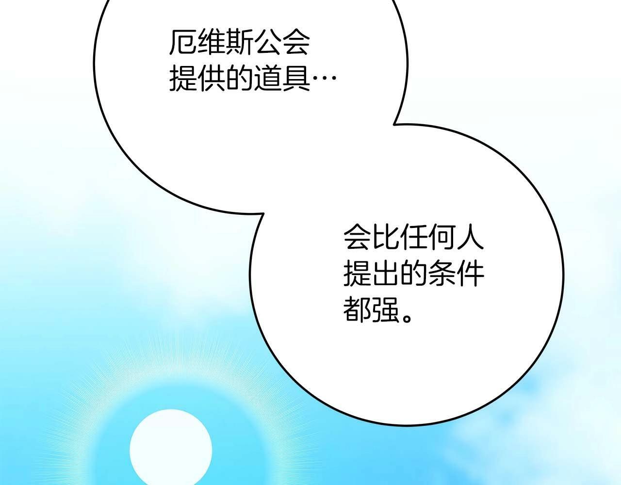 全民神战：只有我能看到隐藏信息漫画,第59话 狂战士1图
