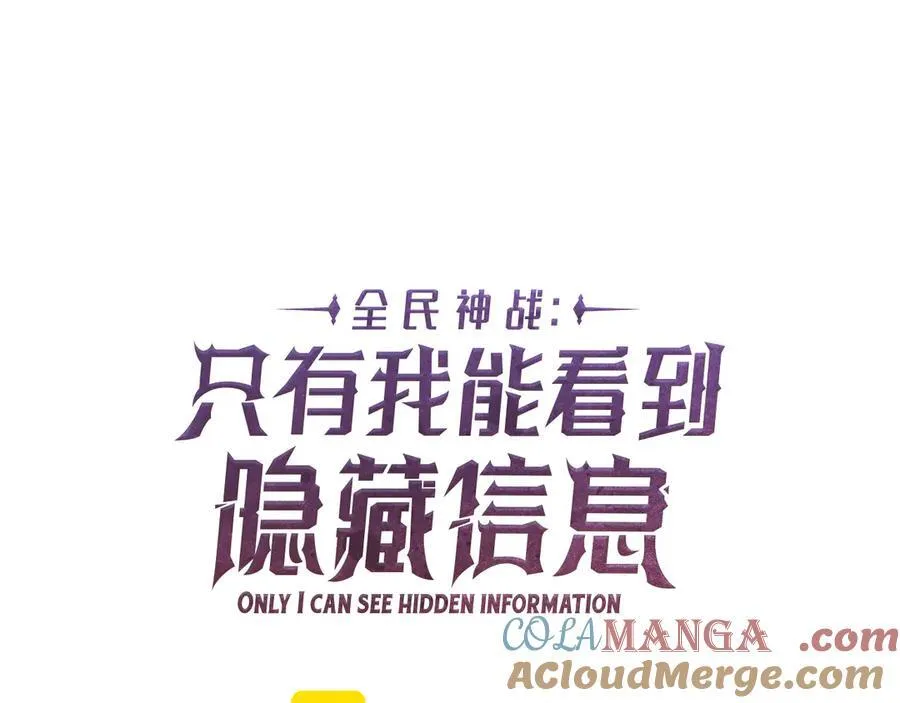 全民神战：只有我能看到隐藏信息漫画,第95话 捉迷藏的BOSS1图