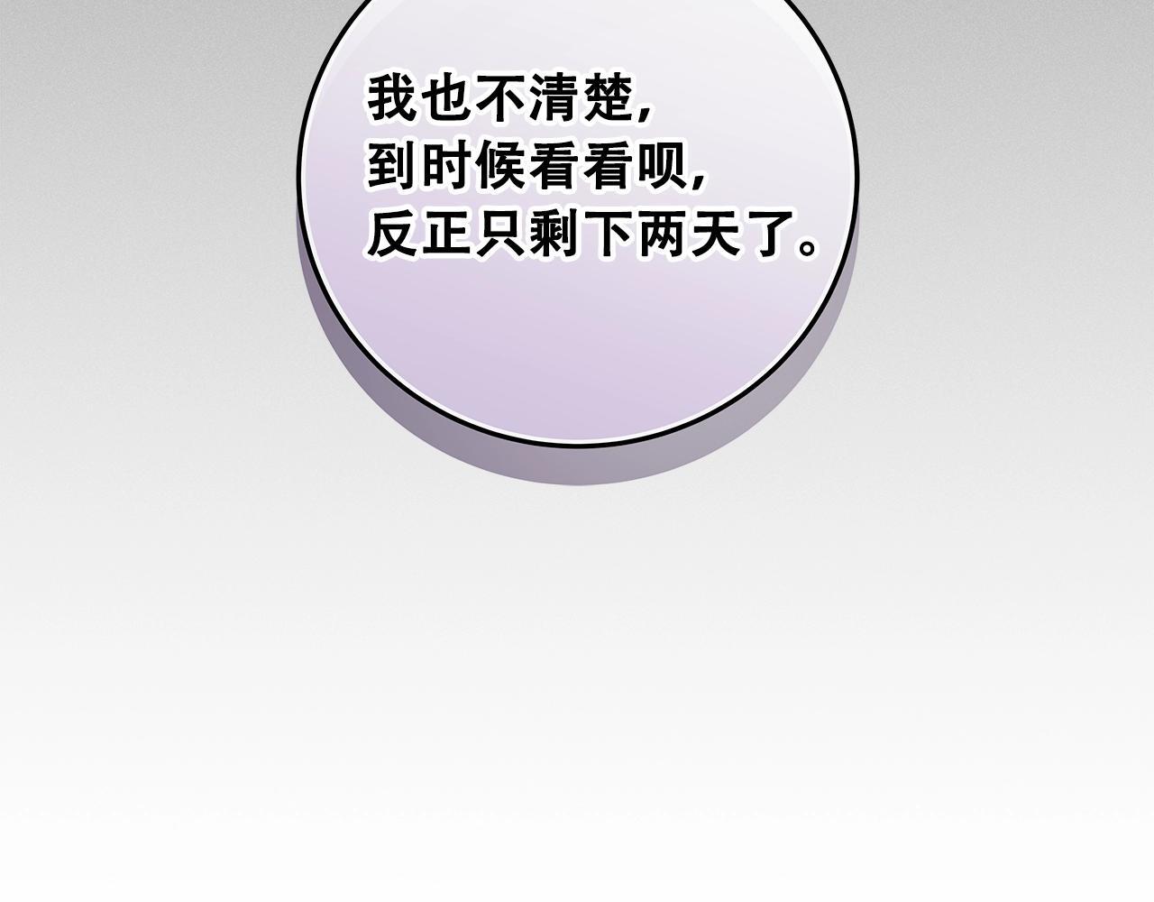 全民战神边境王者激活码漫画,第69话 守护者2图