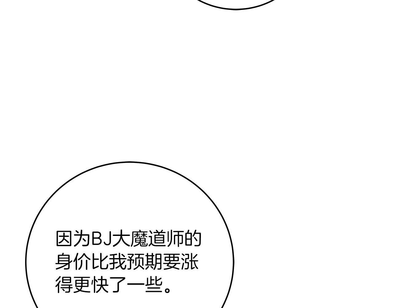 全民神战：只有我能看到隐藏信息漫画,第56话 直播热身1图